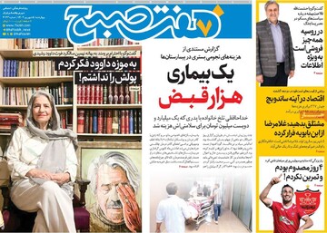 صفحه اول روزنامه‌های چهارشنبه ۵ شهریورماه ۱۴۰۴