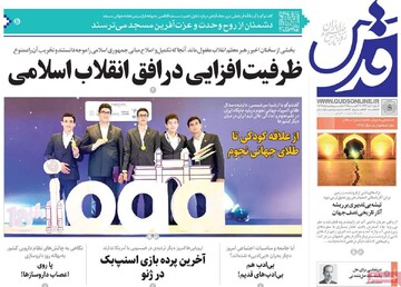 صفحه اول روزنامه‌های چهارشنبه ۵ شهریورماه ۱۴۰۴