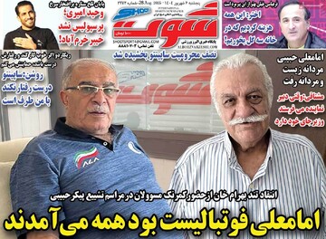 صفحه اول روزنامه‌های پنجشنبه ۶ شهریورماه ۱۴۰۴