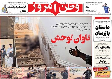 صفحه اول روزنامه‌های پنجشنبه ۶ شهریورماه ۱۴۰۴