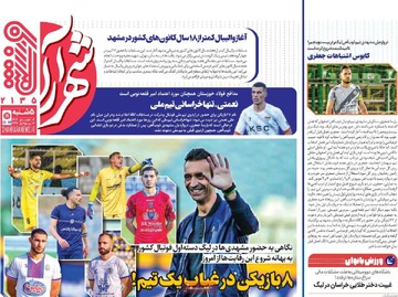 صفحه اول روزنامه‌های پنجشنبه ۶ شهریورماه ۱۴۰۴