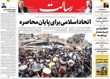 صفحه اول روزنامه‌های پنجشنبه ۶ شهریورماه ۱۴۰۴