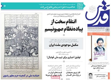 صفحه اول روزنامه‌های پنجشنبه ۶ شهریورماه ۱۴۰۴