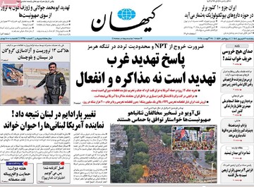 صفحه اول روزنامه‌های پنجشنبه ۶ شهریورماه ۱۴۰۴