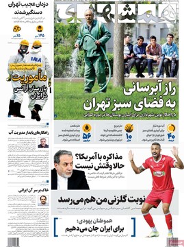 صفحه اول روزنامه‌های پنجشنبه ۶ شهریورماه ۱۴۰۴