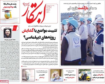 صفحه اول روزنامه‌های پنجشنبه ۶ شهریورماه ۱۴۰۴