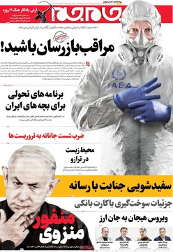 صفحه اول روزنامه‌های پنجشنبه ۶ شهریورماه ۱۴۰۴