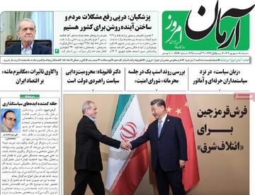 صفحه اول روزنامه‌های شنبه ۸ شهریورماه ۱۴۰۴