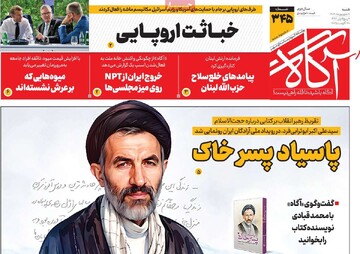 صفحه اول روزنامه‌های شنبه ۸ شهریورماه ۱۴۰۴