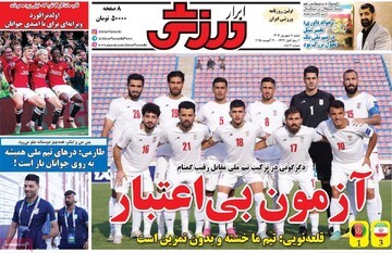 صفحه اول روزنامه‌های شنبه ۸ شهریورماه ۱۴۰۴