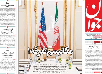 صفحه اول روزنامه‌های شنبه ۸ شهریورماه ۱۴۰۴
