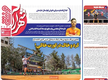 صفحه اول روزنامه‌های شنبه ۸ شهریورماه ۱۴۰۴