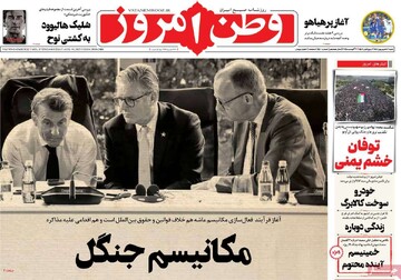 صفحه اول روزنامه‌های شنبه ۸ شهریورماه ۱۴۰۴