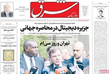 صفحه اول روزنامه‌های شنبه ۸ شهریورماه ۱۴۰۴