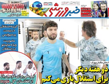 صفحه اول روزنامه‌های شنبه ۸ شهریورماه ۱۴۰۴