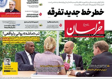 صفحه اول روزنامه‌های شنبه ۸ شهریورماه ۱۴۰۴