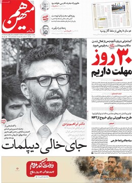 صفحه اول روزنامه‌های شنبه ۸ شهریورماه ۱۴۰۴