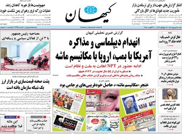 صفحه اول روزنامه‌های شنبه ۸ شهریورماه ۱۴۰۴