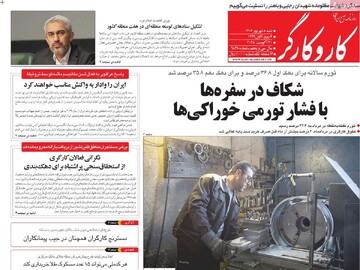 صفحه اول روزنامه‌های شنبه ۸ شهریورماه ۱۴۰۴