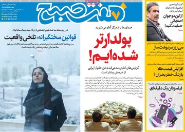 صفحه اول روزنامه‌های شنبه ۸ شهریورماه ۱۴۰۴