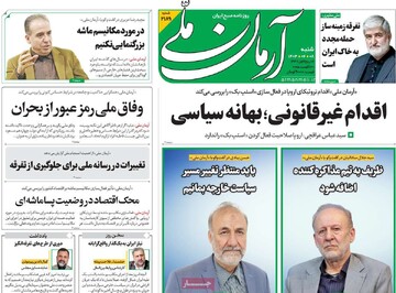 صفحه اول روزنامه‌های شنبه ۸ شهریورماه ۱۴۰۴