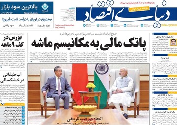 صفحه اول روزنامه‌های یکشنبه ۹ شهریورماه ۱۴۰۴