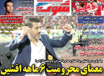 صفحه اول روزنامه‌های یکشنبه ۹ شهریورماه ۱۴۰۴