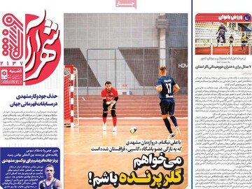 صفحه اول روزنامه‌های یکشنبه ۹ شهریورماه ۱۴۰۴