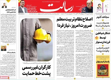 صفحه اول روزنامه‌های یکشنبه ۹ شهریورماه ۱۴۰۴