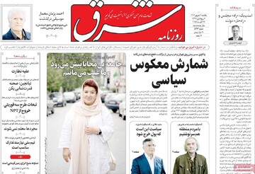 صفحه اول روزنامه‌های یکشنبه ۹ شهریورماه ۱۴۰۴