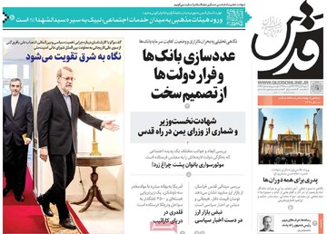 صفحه اول روزنامه‌های یکشنبه ۹ شهریورماه ۱۴۰۴