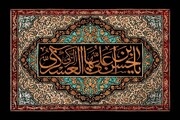 اخلاق حسنه؛ راهکار امام عسکری(ع) برای جذب دل‌ها و گسترش ایمان