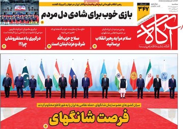 صفحه اول روزنامه‌های سه‌شنبه ۱۱ شهریورماه ۱۴۰۴