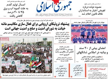 صفحه اول روزنامه‌های سه‌شنبه ۱۱ شهریورماه ۱۴۰۴