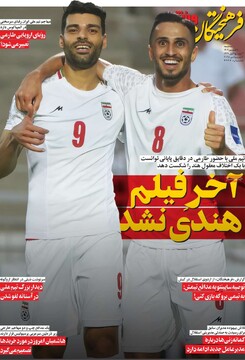 صفحه اول روزنامه‌های سه‌شنبه ۱۱ شهریورماه ۱۴۰۴