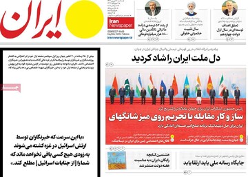 صفحه اول روزنامه‌های سه‌شنبه ۱۱ شهریورماه ۱۴۰۴