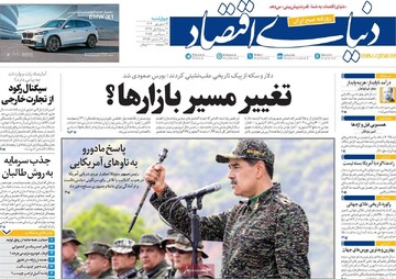 صفحه اول روزنامه‌های چهارشنبه ۱۲ شهریورماه ۱۴۰۴