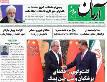 صفحه اول روزنامه‌های چهارشنبه ۱۲ شهریورماه ۱۴۰۴