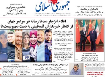 صفحه اول روزنامه‌های چهارشنبه ۱۲ شهریورماه ۱۴۰۴