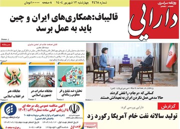 صفحه اول روزنامه‌های چهارشنبه ۱۲ شهریورماه ۱۴۰۴