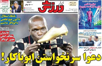 صفحه اول روزنامه‌های چهارشنبه ۱۲ شهریورماه ۱۴۰۴