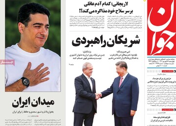 صفحه اول روزنامه‌های چهارشنبه ۱۲ شهریورماه ۱۴۰۴
