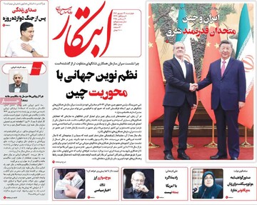 صفحه اول روزنامه‌های چهارشنبه ۱۲ شهریورماه ۱۴۰۴