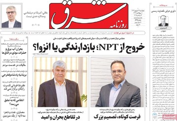 صفحه اول روزنامه‌های چهارشنبه ۱۲ شهریورماه ۱۴۰۴