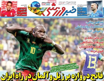 صفحه اول روزنامه‌های چهارشنبه ۱۲ شهریورماه ۱۴۰۴