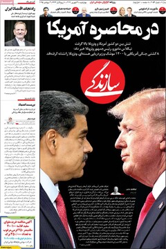 صفحه اول روزنامه‌های چهارشنبه ۱۲ شهریورماه ۱۴۰۴