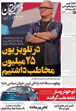 صفحه اول روزنامه‌های چهارشنبه ۱۲ شهریورماه ۱۴۰۴