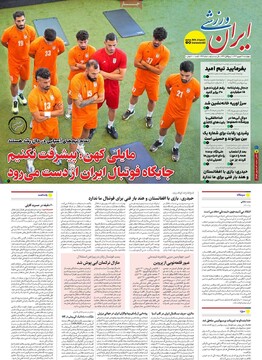 صفحه اول روزنامه‌های چهارشنبه ۱۲ شهریورماه ۱۴۰۴