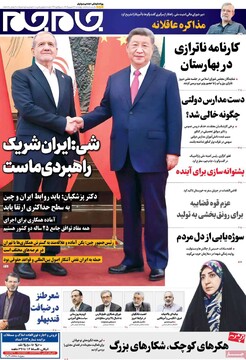 صفحه اول روزنامه‌های چهارشنبه ۱۲ شهریورماه ۱۴۰۴