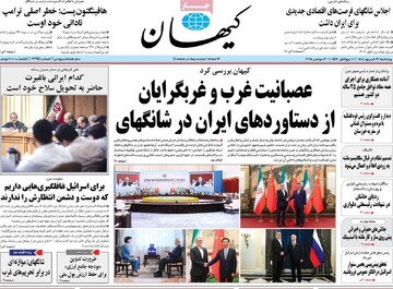 صفحه اول روزنامه‌های چهارشنبه ۱۲ شهریورماه ۱۴۰۴